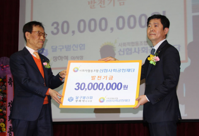 장하석 달구벌신협 이사장이 신협사회공헌재단에 3천만원을 기부하는 증서를 전달하고 있다.