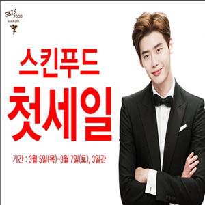 스킨푸드 세일 사진. 스킨푸드