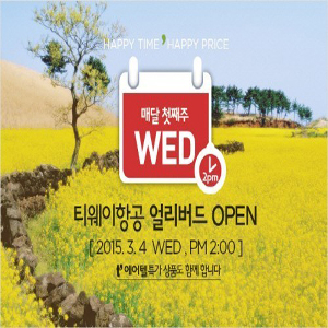 사진, 티웨이 홈페이지
