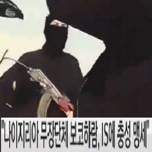 나이지리아 보코하람 사진. YTN 방송캡처