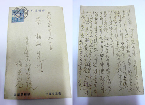 사회주의계열 독립운동가 권오설이 1922년 고향인 안동에서 풍산학술강습소를 설립해 교육계몽운동을 할 당시 이상화에게 보낸 엽서가 처음으로 발견됐다. 엽서 앞면, 엽서 내용. 김진만 기자