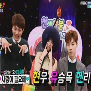 천생연분 리턴즈 유승옥 헨리 현우 문희준 사진. MBC 에브리원 방송캡처