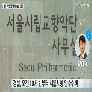사진, YTN 뉴스 캡처