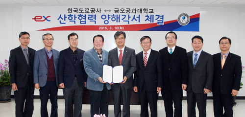 10일 한국도로공사와 금오공대 관계자들이 김천혁신도시 내 도공 신사옥에서 산학협력 MOU를 체결한 후 기념촬영을 하고 있다. 한국도로공사 제공