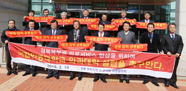 경북 북부지역 시군의회의장협의회는 경북 북부지역의 의료서비스 품질 개선을 위해 안동대에 의과대학 설립을 촉구하는 결의안을 채택했다.