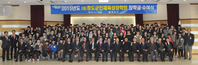 청도군 인재육성장학회는 13일 군청 대회의실에서 대학 진학생 등 107명에게 장학금 전달식을 가졌다. 청도군 제공