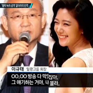 클라라 이규태 회장 녹취록 공개 사진. 채널A 방송캡처