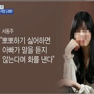 서세원·서정희 딸 서동주 엄마 말이 사실 사진. MBN 방송캡처