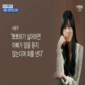 사진, MBN뉴스 캡처