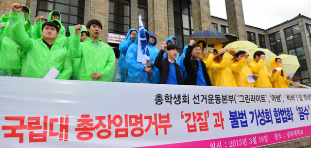 18일 오후 경북대학교 본관 앞에서 열린 국립대 총장임명거부 
