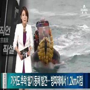 사진, 채널A 뉴스 캡처
