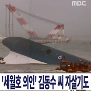 세월호 의인 자살기도 사진. MBC 방송캡처
