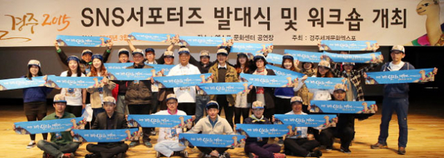 경주실크로드대축전 SNS서포터즈들이 발대식 후 홍보에 최선을 다할 것을 결의하고 있다.