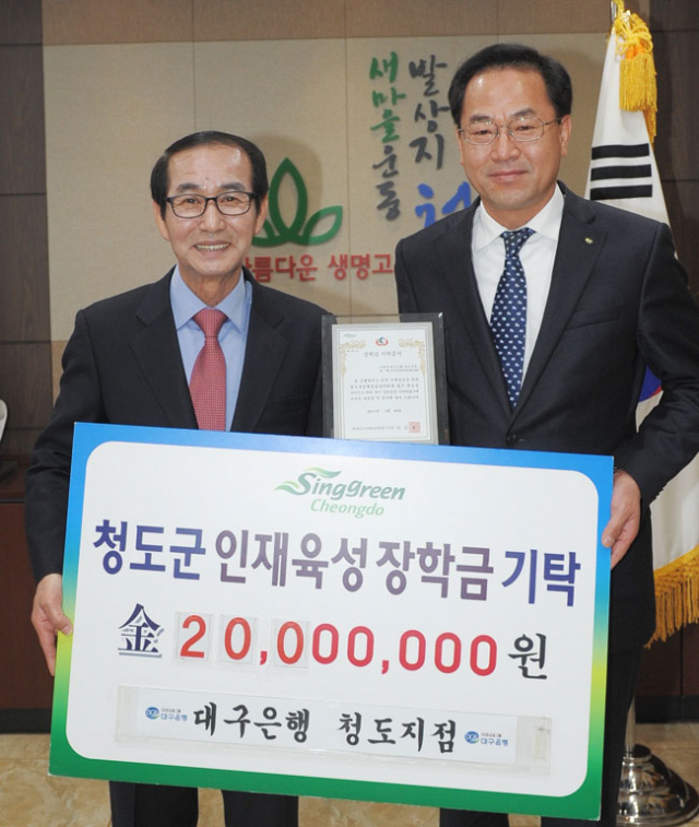 사진=청도군인재육성장학회가 설립 6년 만에 장학금 기탁액 60억원을 달성했다. 사진은 대구은행 청도지점(지점장 서수향)이 인재육성장학회에 장학금을 기탁하고 있다. 청도군 제공