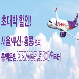 사진, 홍콩익스프레스 홈페이지