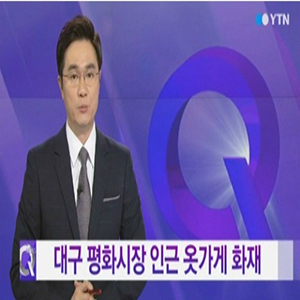 사진, YTN 뉴스 캡처