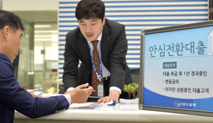 안심전환대출 출시 첫날인 24일 대구은행 본점 대출창구에서 한 고객이 안심전환대출 상담을 받고 있다. 성일권 기자 sungig@msnet.co.kr