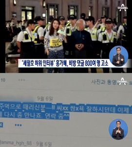 사진, 채널A 뉴스 캡처