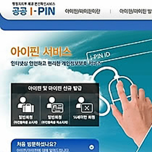 공공아이핀, 5월부터 전면 재발급 사진. 홈페이지캡처