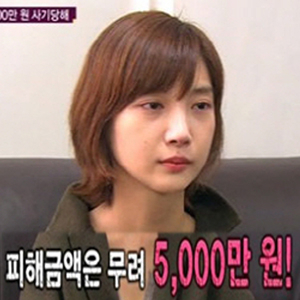 이해인 보이스피싱 사진. SBS 방송캡처