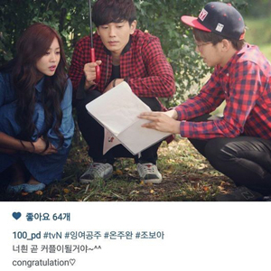 온주완 조보아 열애 사진. 