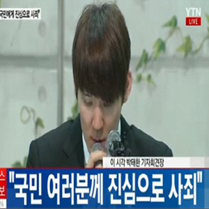 박태환 기자회견 사진. YTN 방송캡처
