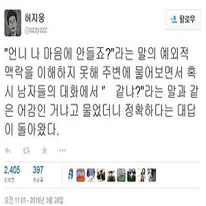 허지웅, 이태임 예원 욕설 논란 일침 사진. 허지웅 트위터