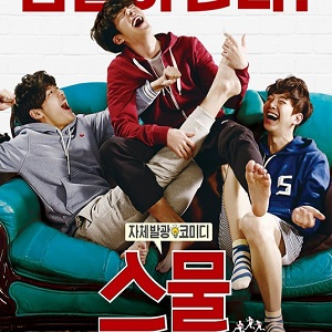 스물 개봉 5일 만에 100만 돌파 사진. 스물 포스터