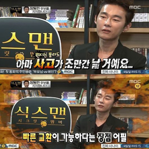 사진, MBC 예능프로그램 