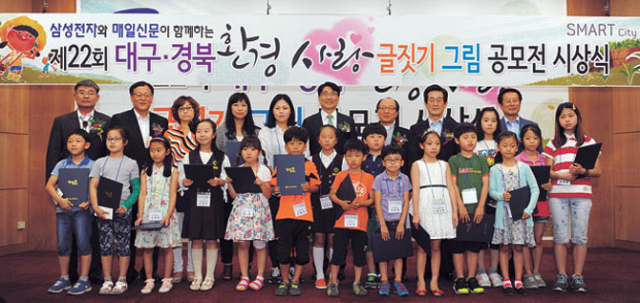 삼성전자 구미 스마트시티, 매일신문사 관계자들이 지난해 22회 대구경북 환경사랑 글짓기