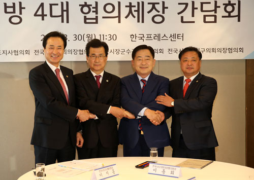 지방 4대 협의체장은 30일 서울 프레스센터에서 지방자치관련 현안 논의를 위한 간담회를 열고 공동 성명서를 발표했다. 대구시의회 제공