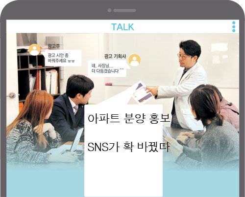 지역 최대 광고대행사인 ㈜애드메이저 직원들이 모바일 메신저를 이용해 광고 회의를 진행하고 있다.