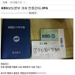 KBS 일베 기자 사진. 온라인 커뮤니티
