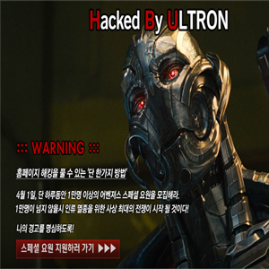 어벤져스2 홈페이지 해킹 만우절 이벤트