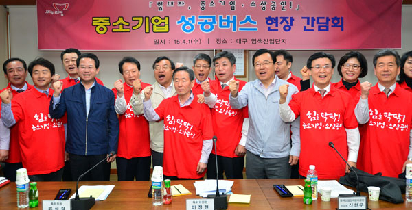 새누리당 중소기업
