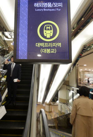 2일 대봉교역과 대구백화점 프라자점을 잇는 연결 통로에 