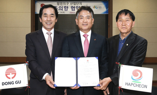 ▲왼쪽부터 하창환 합천군수, 류병현 (주)동구기업 대표, 허종홍 합천군의회 의장.