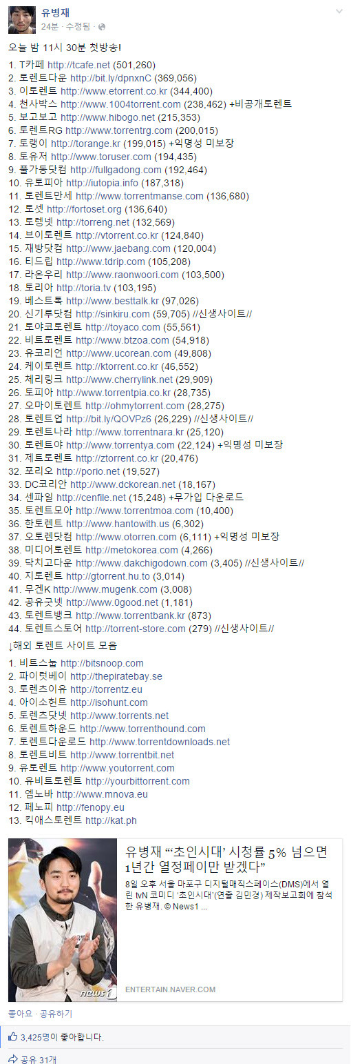 사진, 유병재 페이스북 캡처