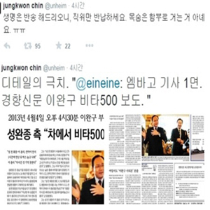 경향신문 비타500 엠바고 이완구 총리 일침 사진. 진중권 트위터