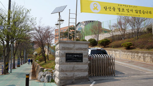 세월호 참사 1주기를 하루 앞둔 15일 경기도 안산시에 위치한 단원고교 앞 풍경. 단원고는 학생들의 면학분위기를 위해 이날 외부 인사의 출입을 전면금지했다. 유광준 기자