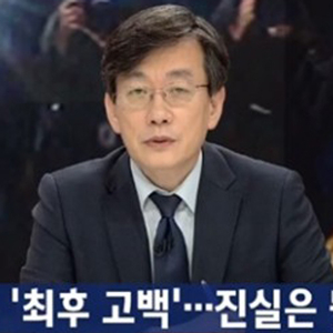 경향신문 성완종 녹취록 보도 사진. JTBC 손석희 뉴스룸 방송캡처