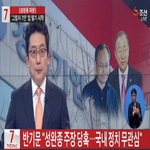 사진, TV조선 뉴스 캡처