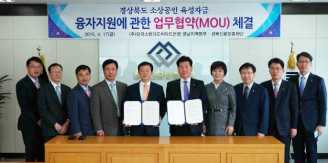 경북신용보증재단이 17일 스탠다드차타드은행과 경상북도 소상공인 육성자금 지원에 관한 업무협약을 체결하는 등 지역 소상공인들의 육성에 나서고 있다. 경북신보 제공