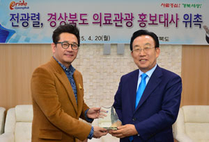 경상북도는 20일 배우 전광렬 씨를 경북도 한방산업