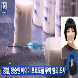 에이미 출국명령 사진. KBS 뉴스캡처