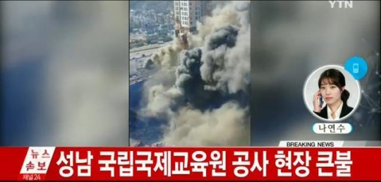 사진, YTN 뉴스 캡처