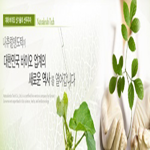 사진, 바이오 벤처기업 내츄럴엔도텍 공식 홈페이지 캡처