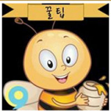 꿀팁
