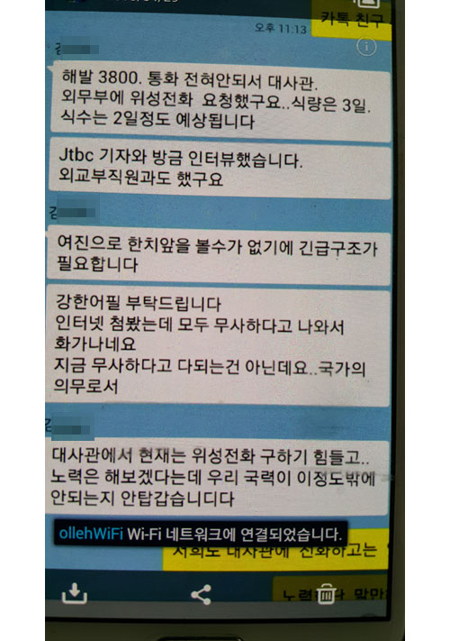 구조된 박순덕 씨가 가족들과 지인들에게 보낸 카톡 문자.
