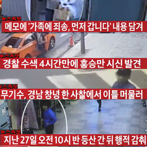 무기수 홍승만 시신 발견 사진. TV조선 방송캡처
